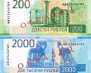 Новые российские деньги